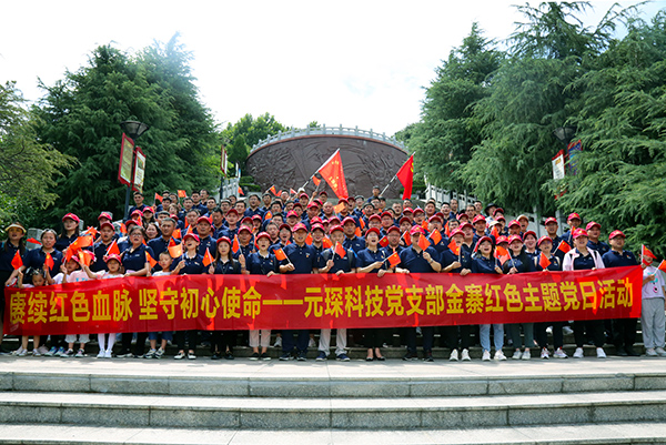 赓续红色血脉  坚守初心使命——cq9科技党支部开展金寨红色主题党日活动